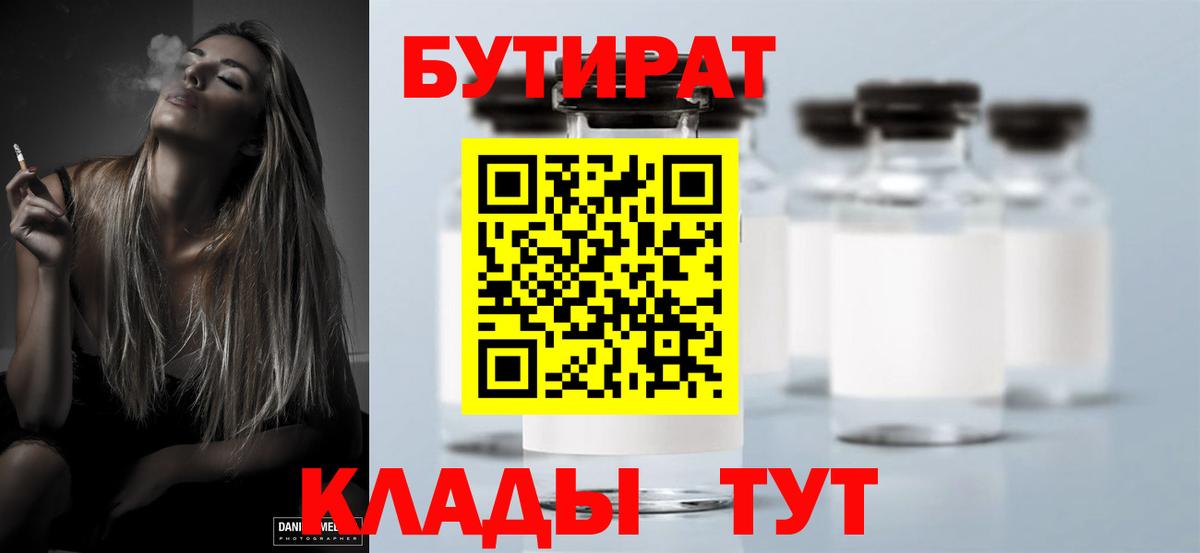 Бутират BDO Норильск