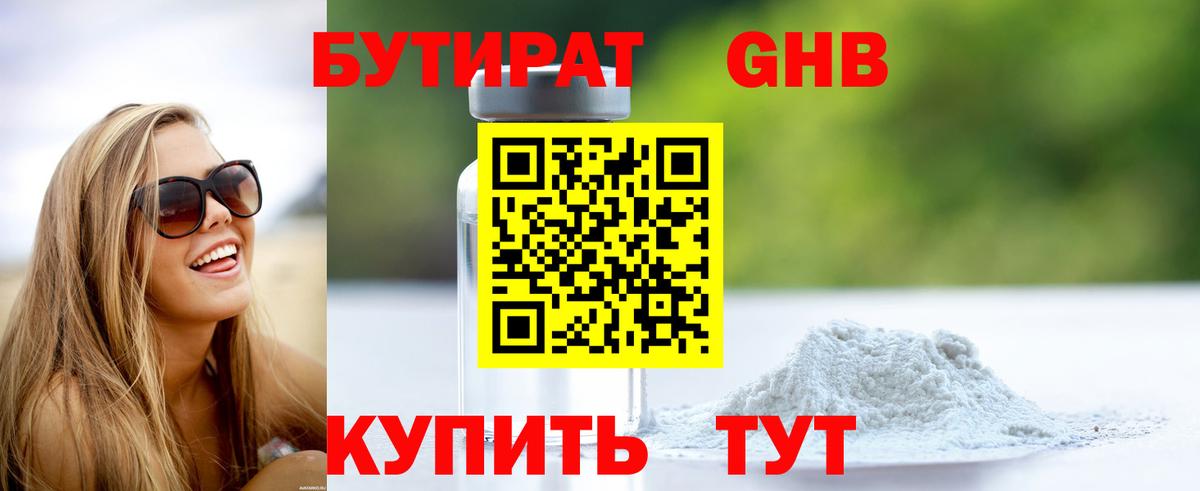 Норильск  Бутират оксибутират  Вход с VPN 