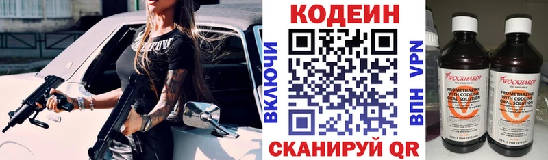 Codein напиток Lean (лин)  Норильск 