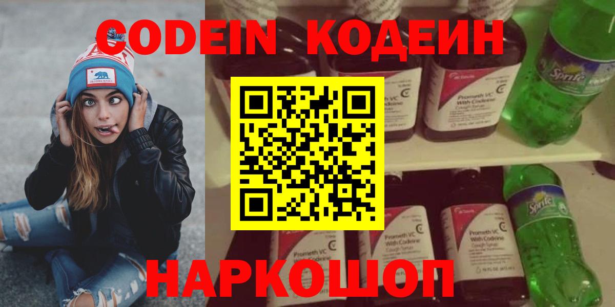 Норильск  Кодеин напиток Lean (лин)  Вход с VPN 