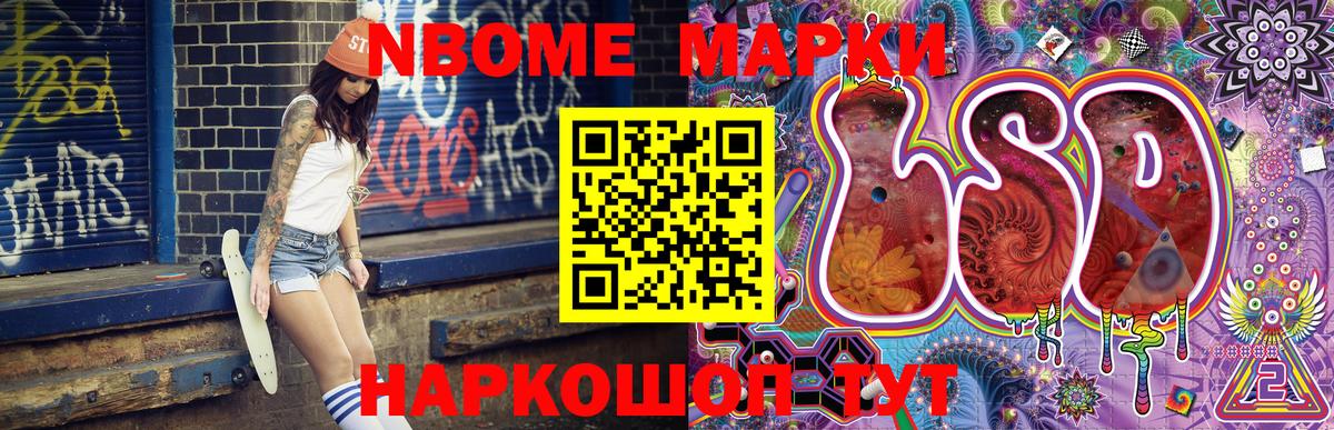 Марки 25I-NBOMe 1500мкг Норильск