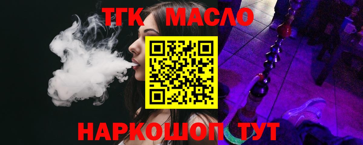 Дистиллят ТГК THC oil  Вход с VPN  Норильск  ТГК жижа 